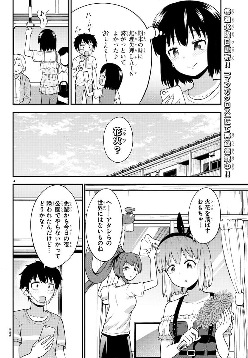 スライム娘は浸食したい! 第17話 - Page 4