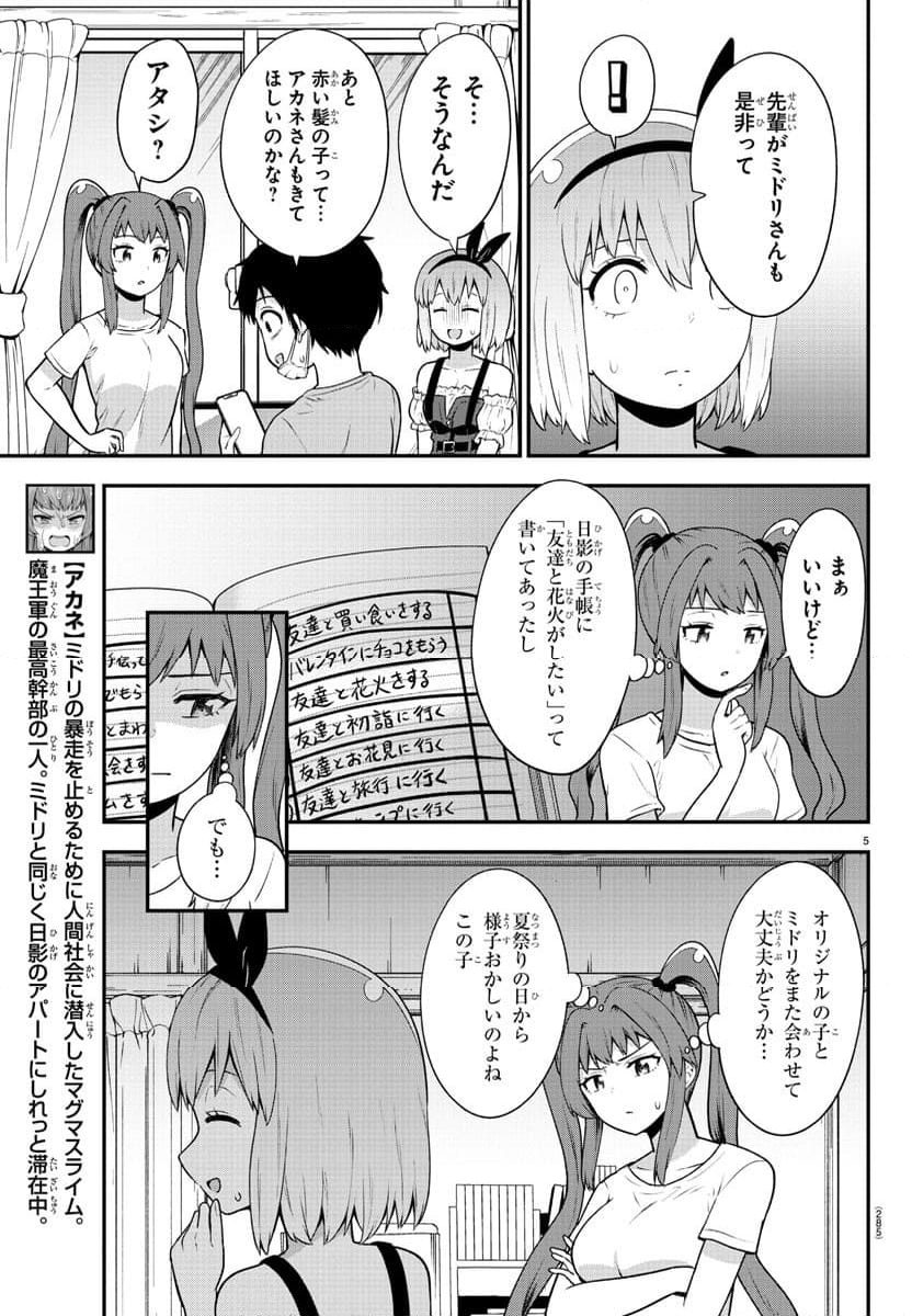 スライム娘は浸食したい! 第17話 - Page 5