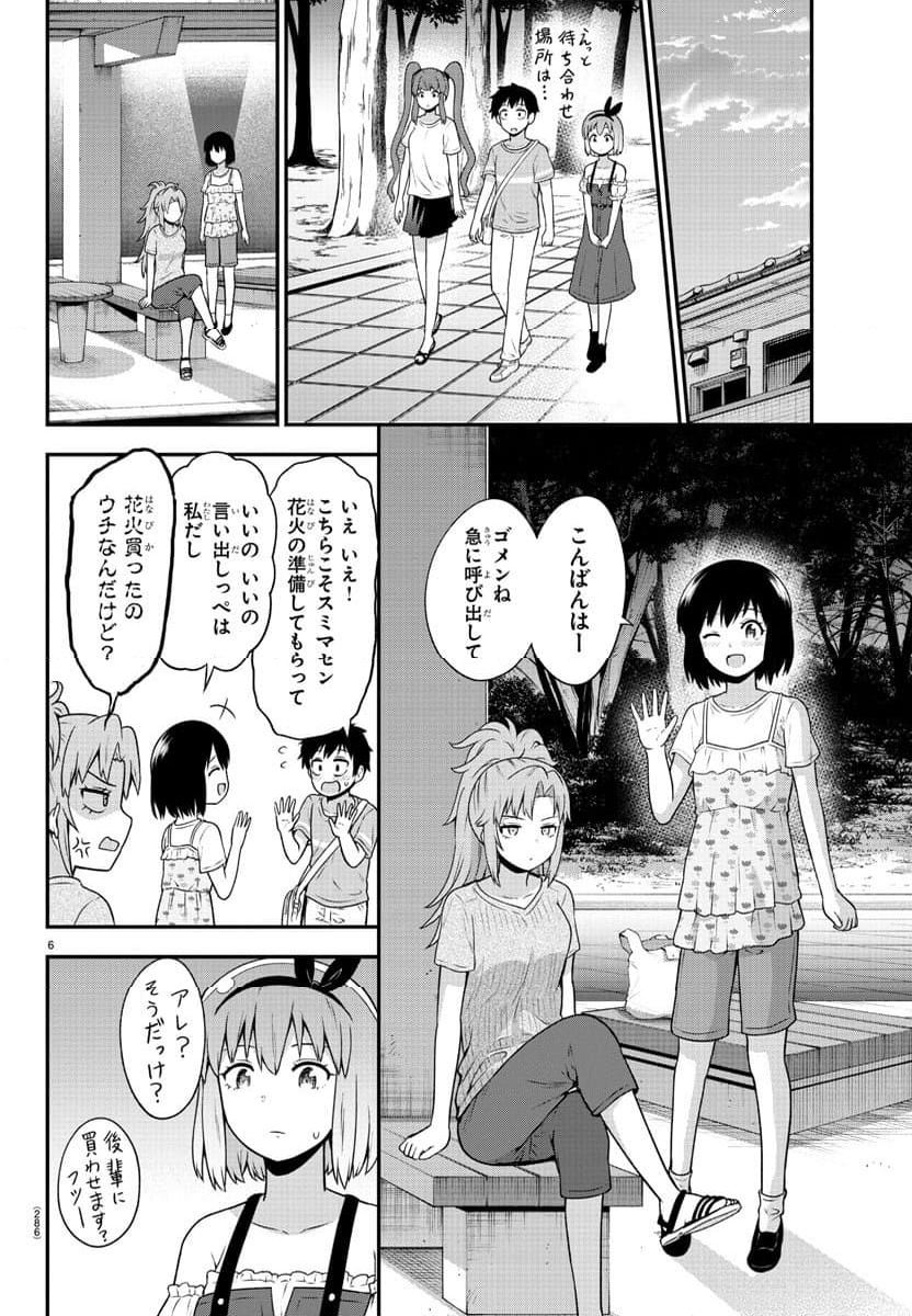 スライム娘は浸食したい! 第17話 - Page 6