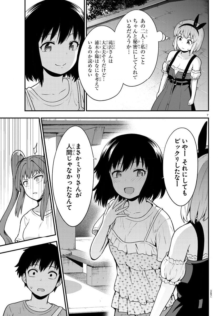 スライム娘は浸食したい! 第17話 - Page 7