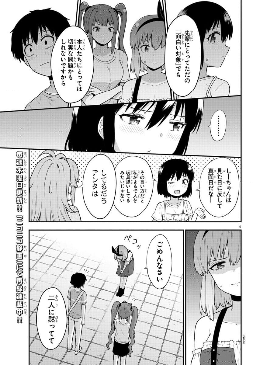 スライム娘は浸食したい! 第17話 - Page 9