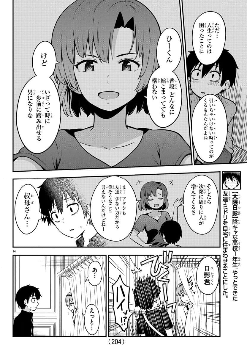 スライム娘は浸食したい! 第4話 - Page 14