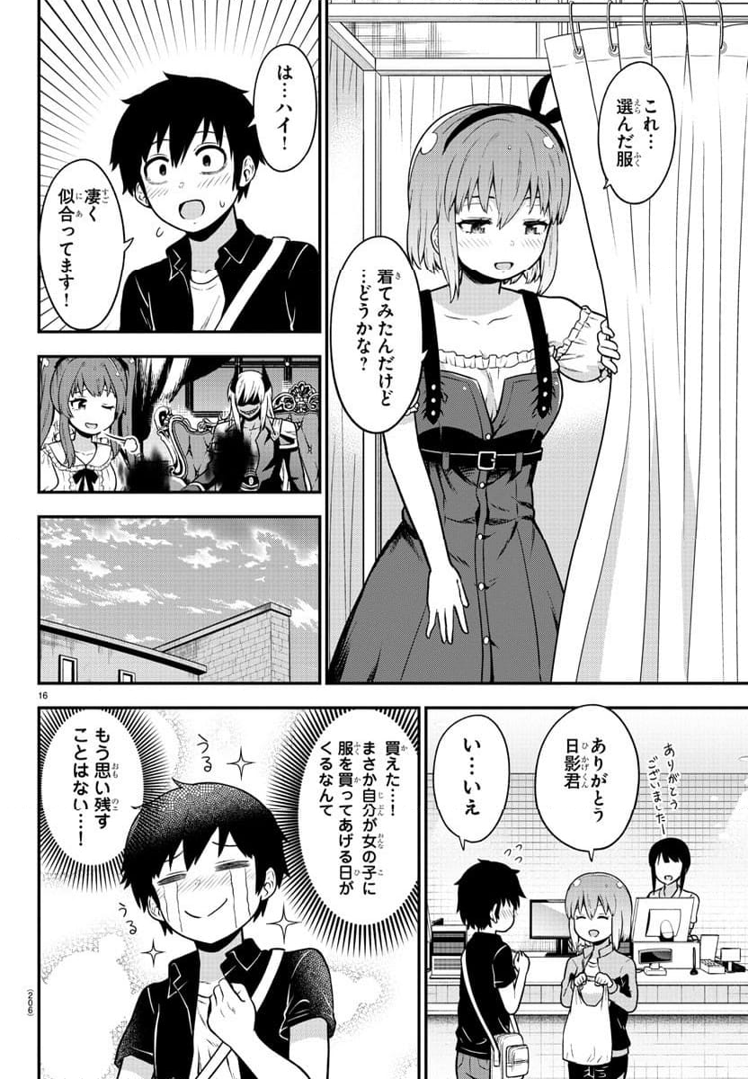 スライム娘は浸食したい! - 第4話 - Page 16