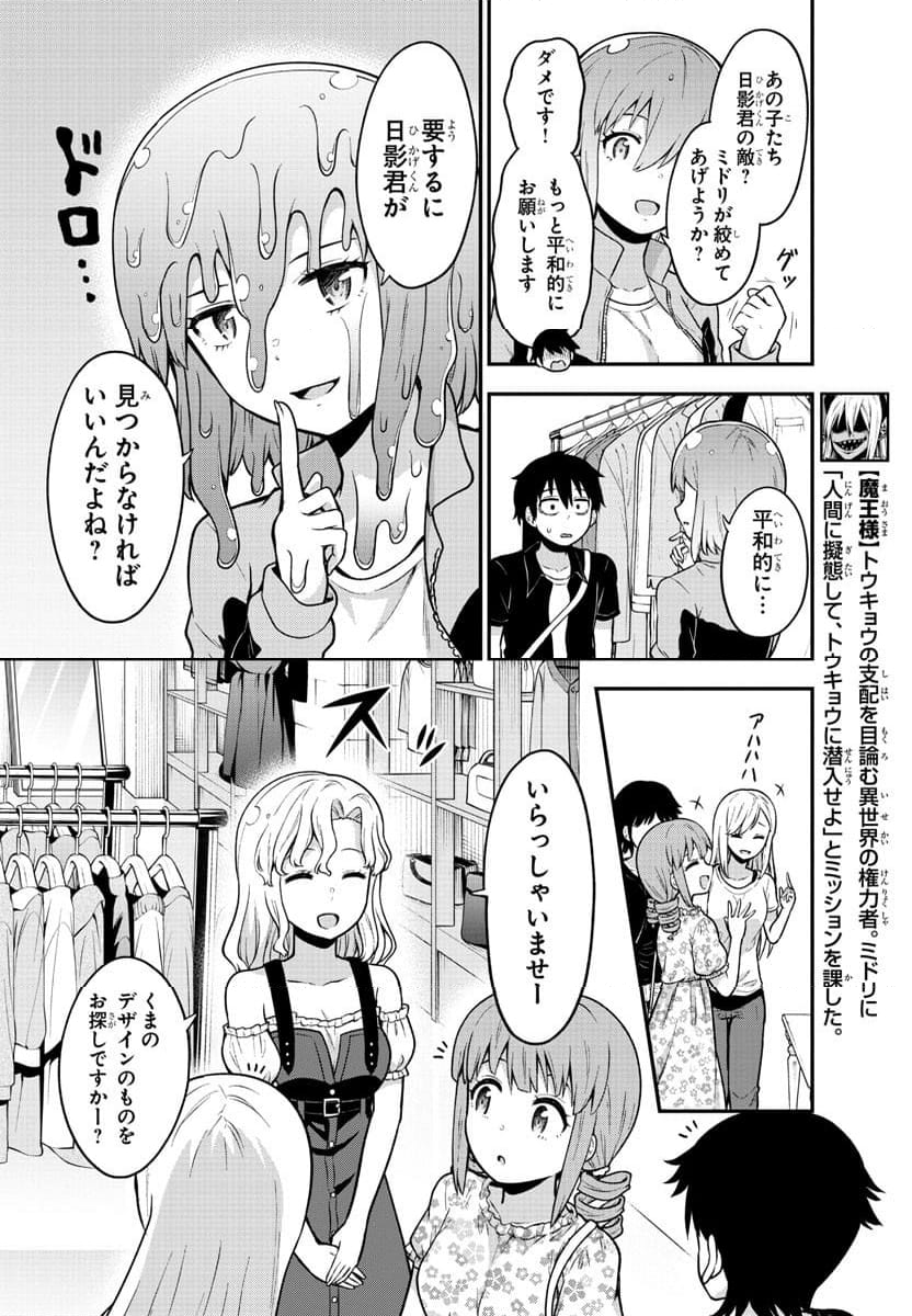 スライム娘は浸食したい! 第4話 - Page 18