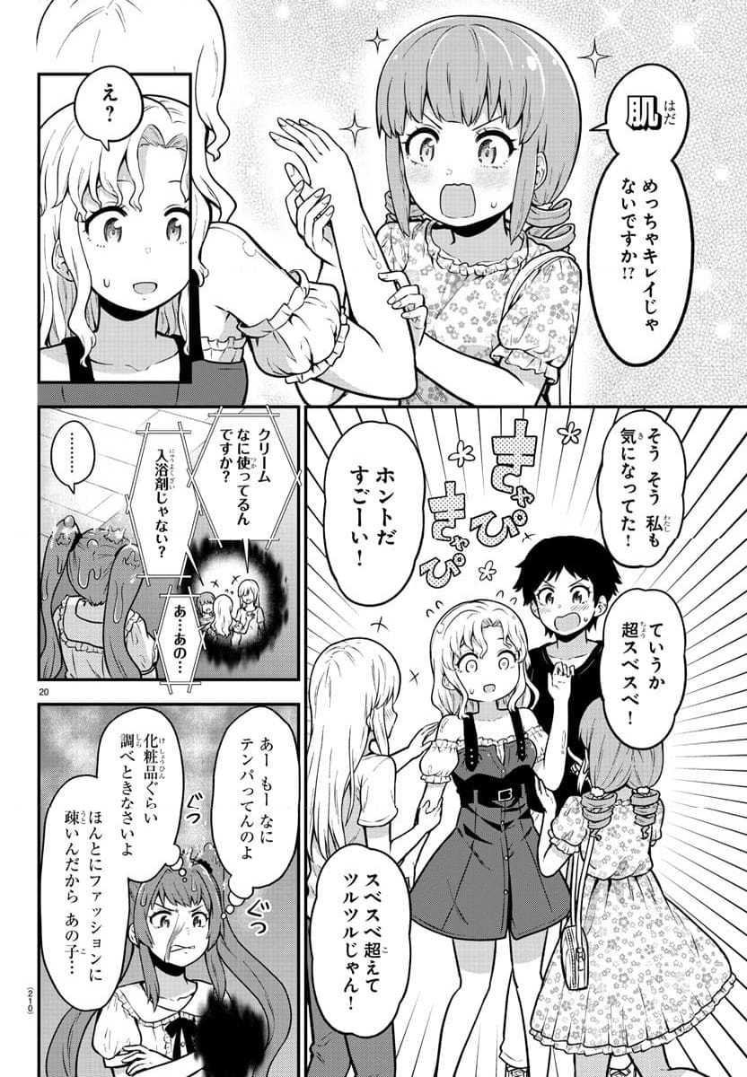 スライム娘は浸食したい! 第4話 - Page 20