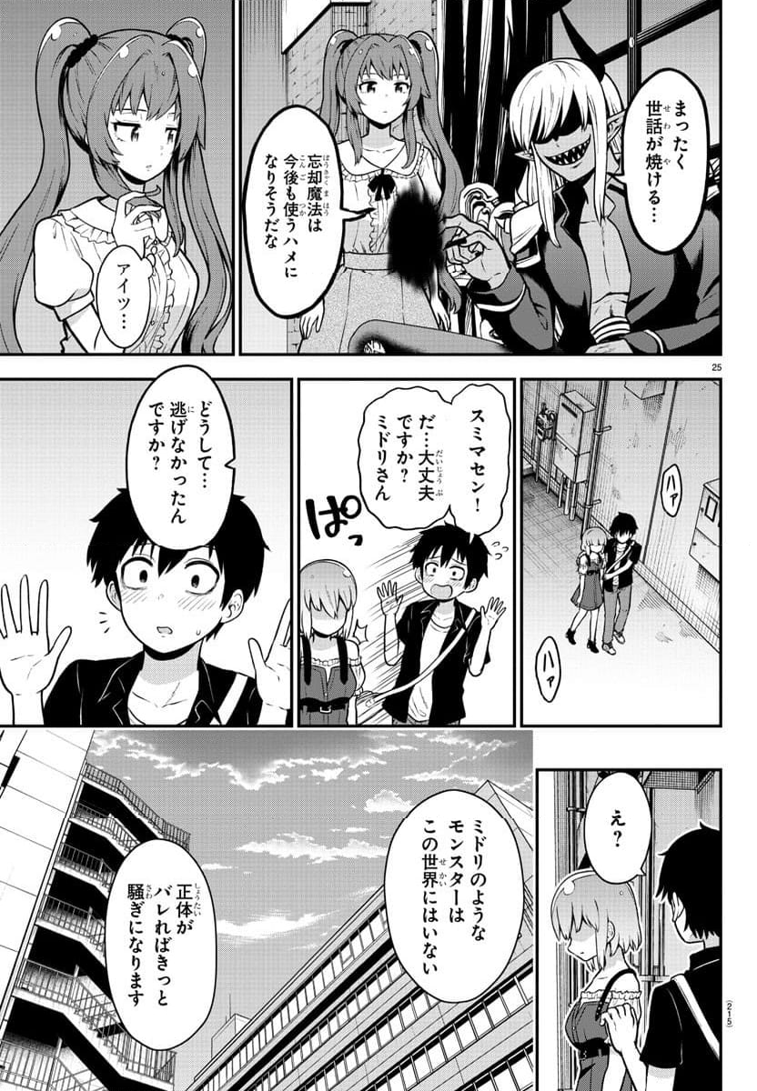 スライム娘は浸食したい! - 第4話 - Page 25