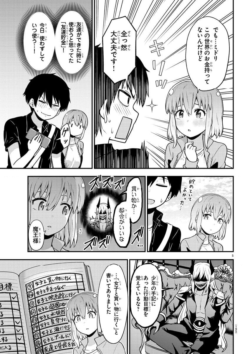 スライム娘は浸食したい! - 第4話 - Page 5