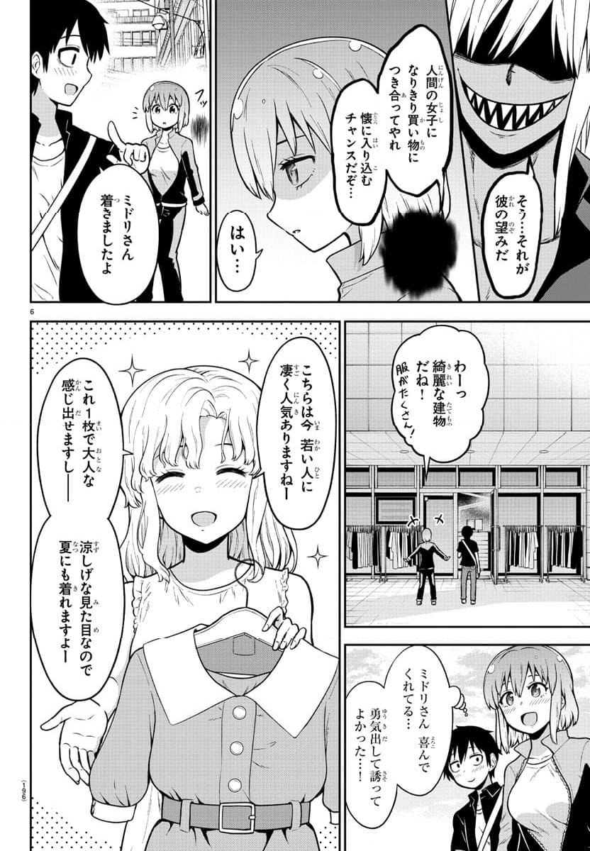 スライム娘は浸食したい! - 第4話 - Page 6