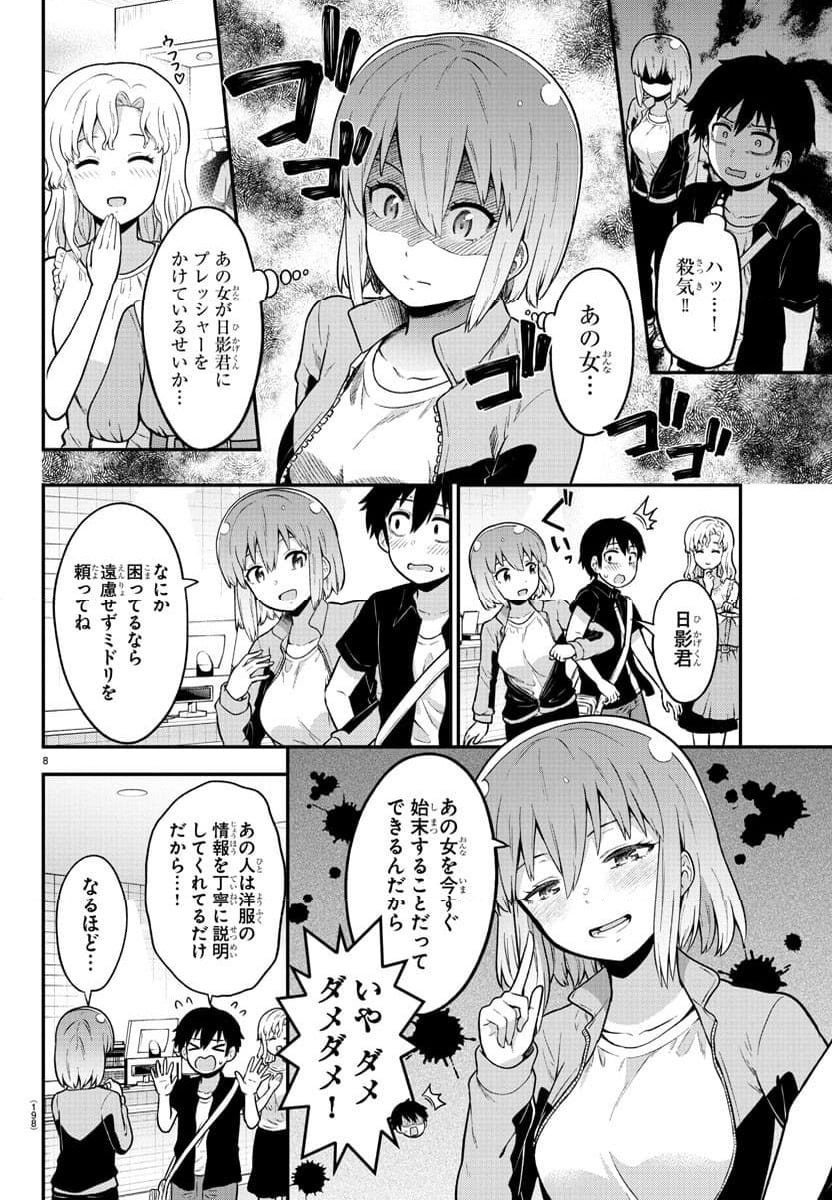 スライム娘は浸食したい! - 第4話 - Page 8