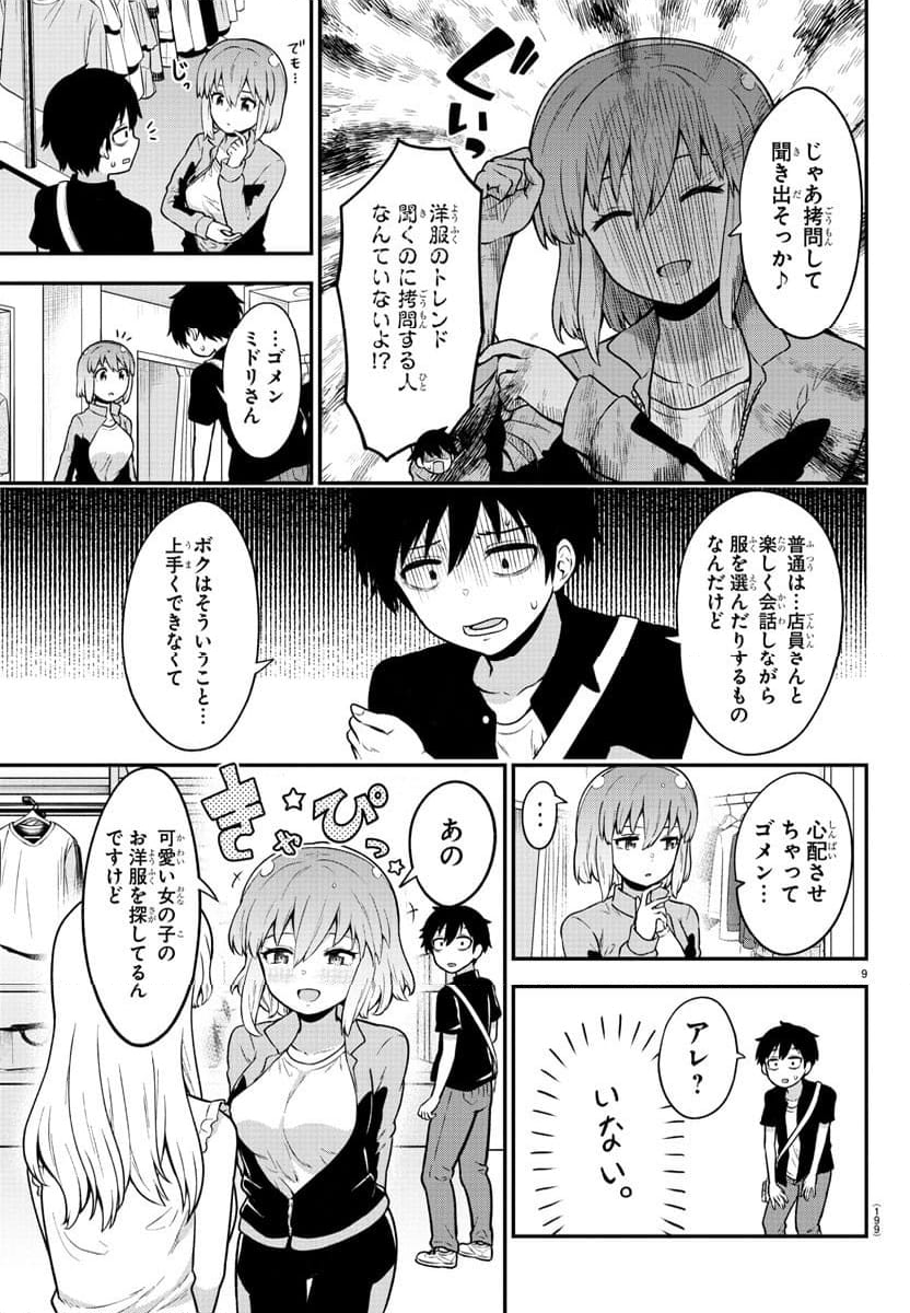 スライム娘は浸食したい! 第4話 - Page 9