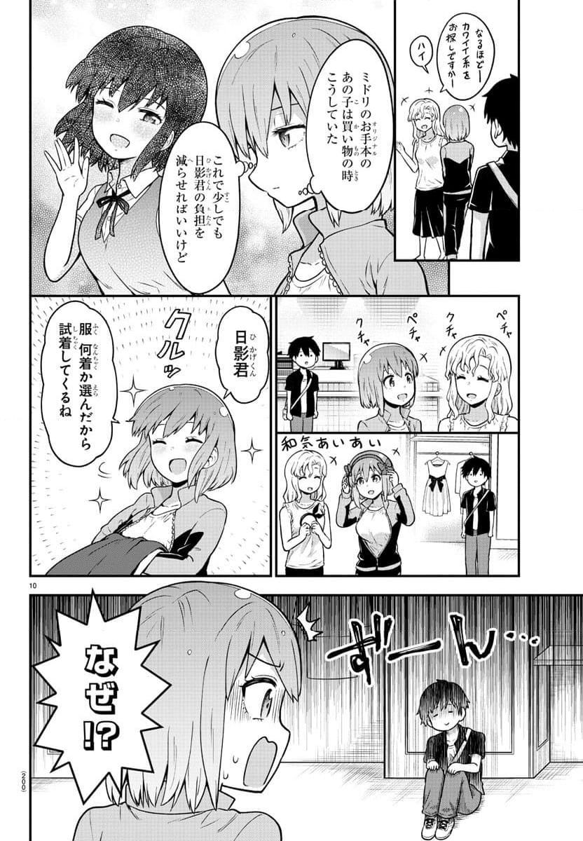 スライム娘は浸食したい! - 第4話 - Page 10