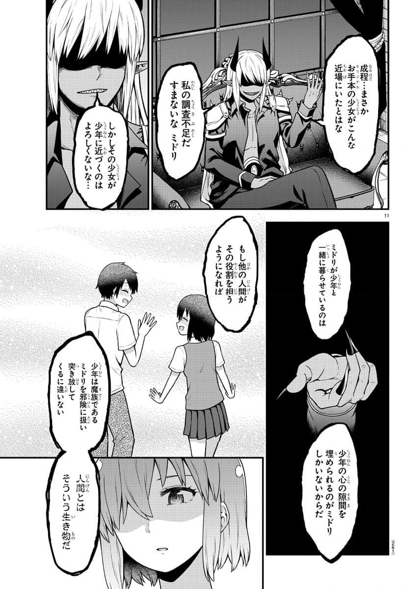 スライム娘は浸食したい! - 第7話 - Page 11