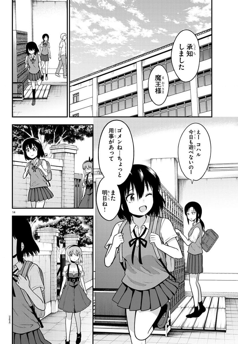 スライム娘は浸食したい! 第7話 - Page 14