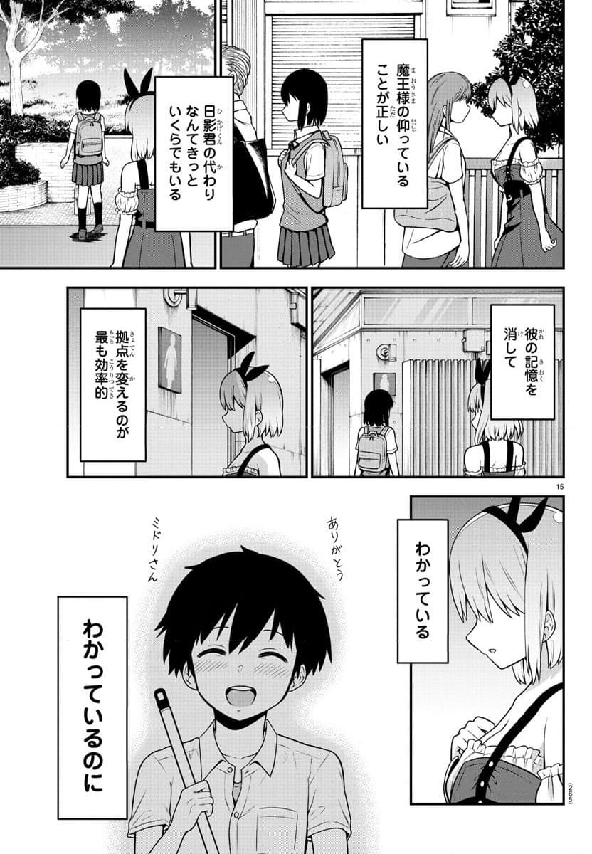 スライム娘は浸食したい! - 第7話 - Page 15