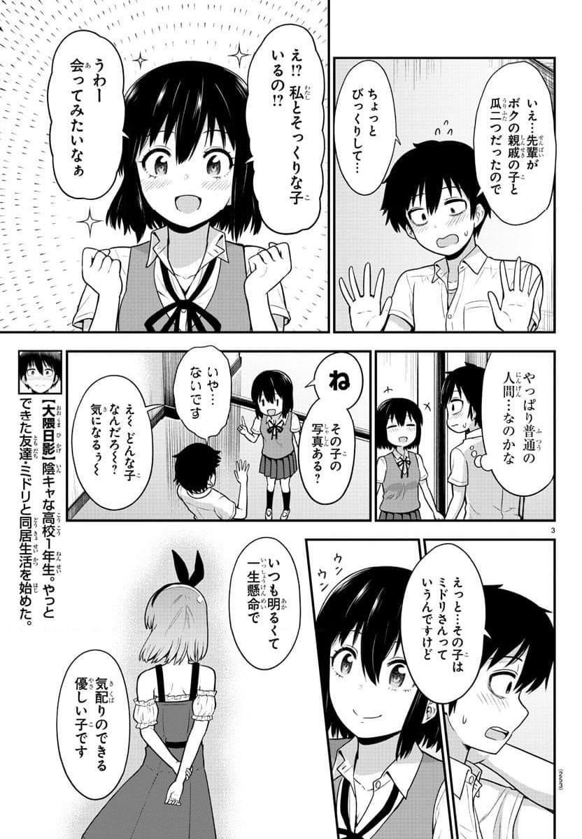 スライム娘は浸食したい! - 第7話 - Page 3