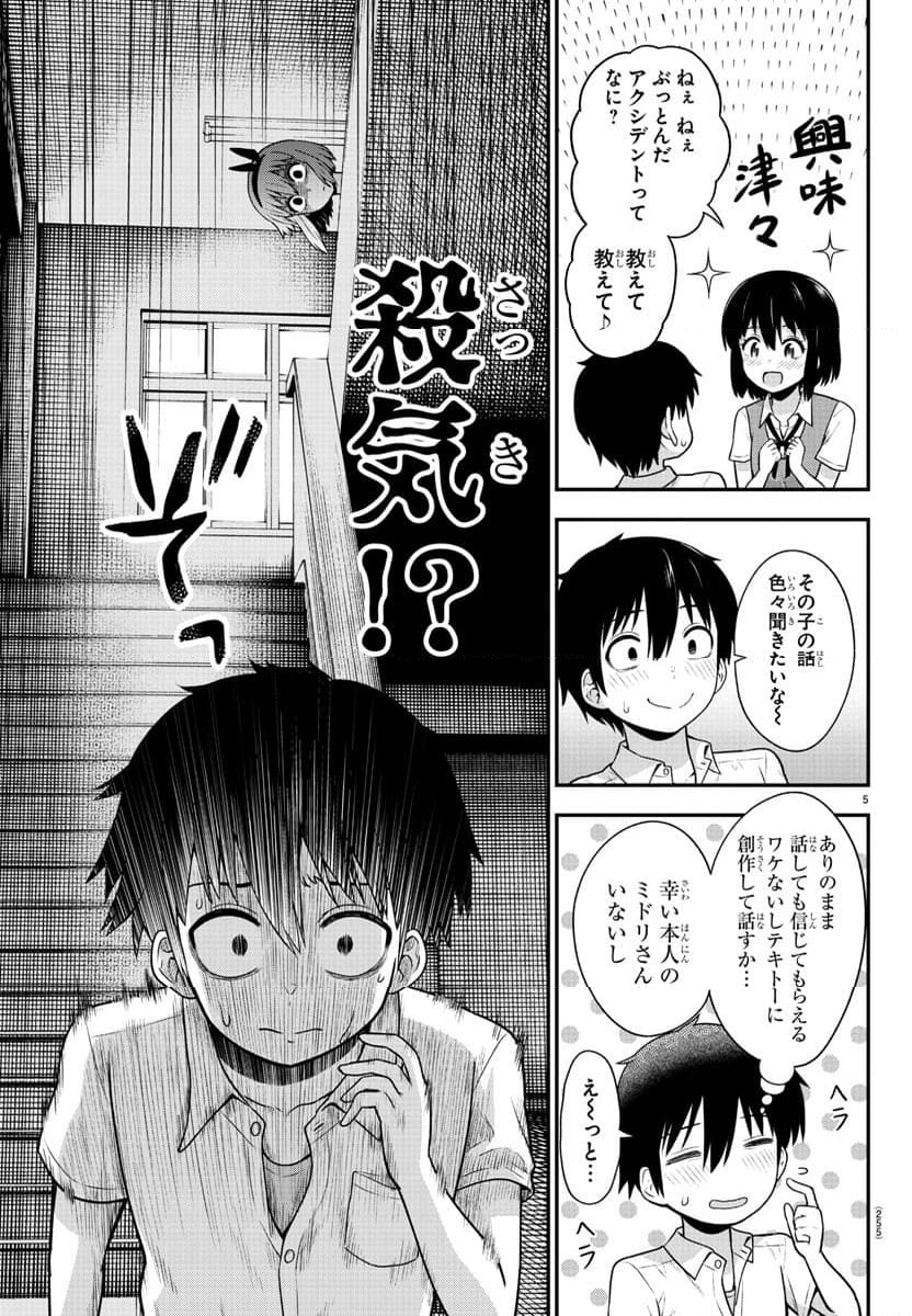 スライム娘は浸食したい! 第7話 - Page 5