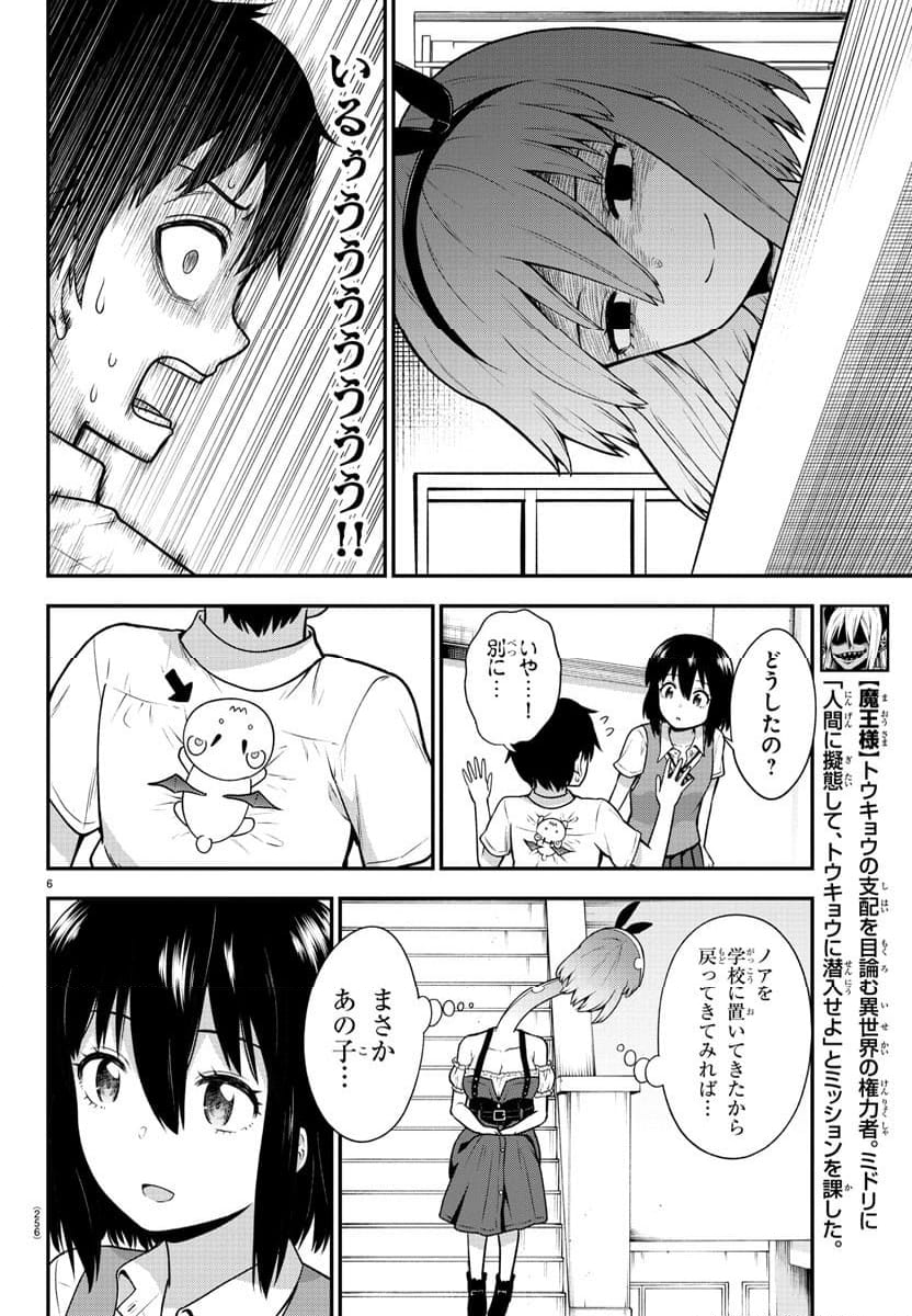 スライム娘は浸食したい! 第7話 - Page 6