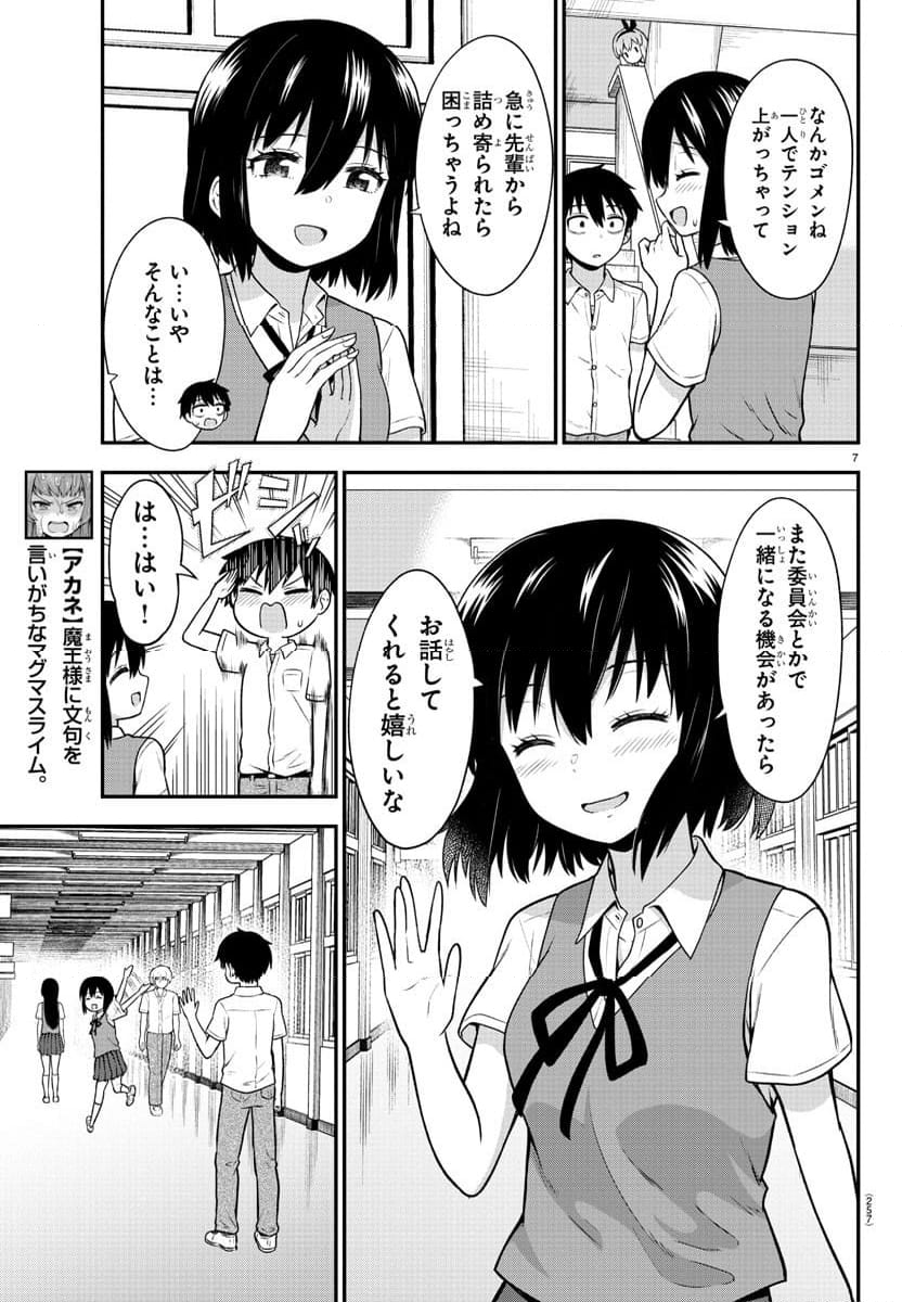 スライム娘は浸食したい! - 第7話 - Page 7