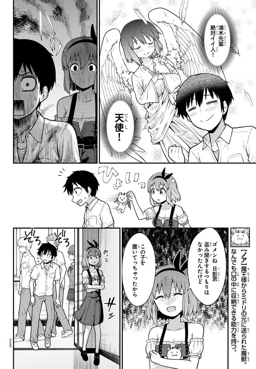 スライム娘は浸食したい! 第7話 - Page 8