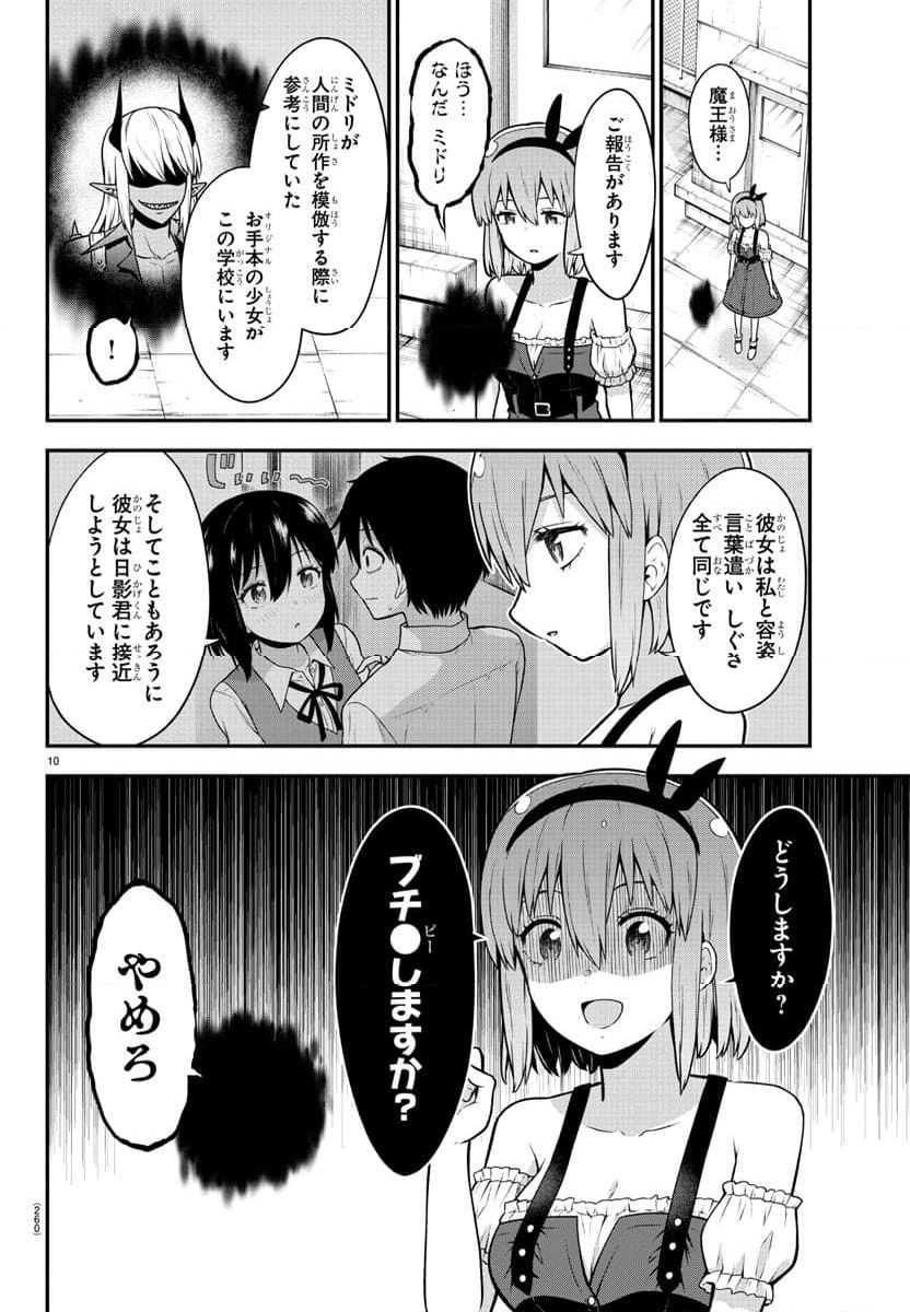 スライム娘は浸食したい! 第7話 - Page 10