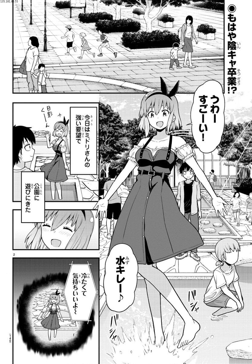 スライム娘は浸食したい! 第9話 - Page 2