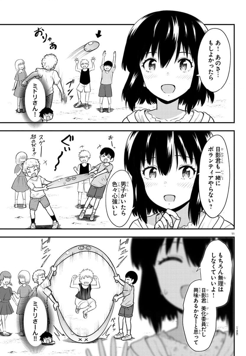 スライム娘は浸食したい! 第9話 - Page 11