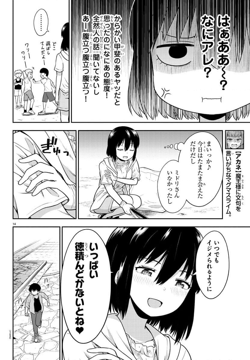 スライム娘は浸食したい! 第9話 - Page 14