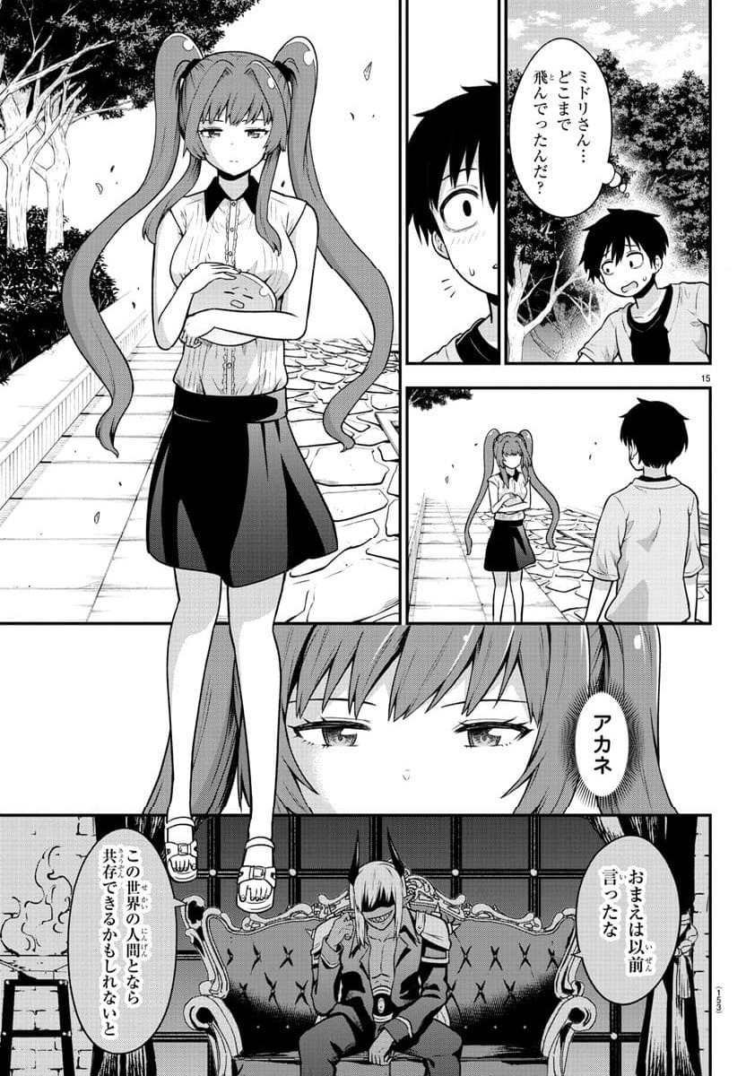 スライム娘は浸食したい! 第9話 - Page 15