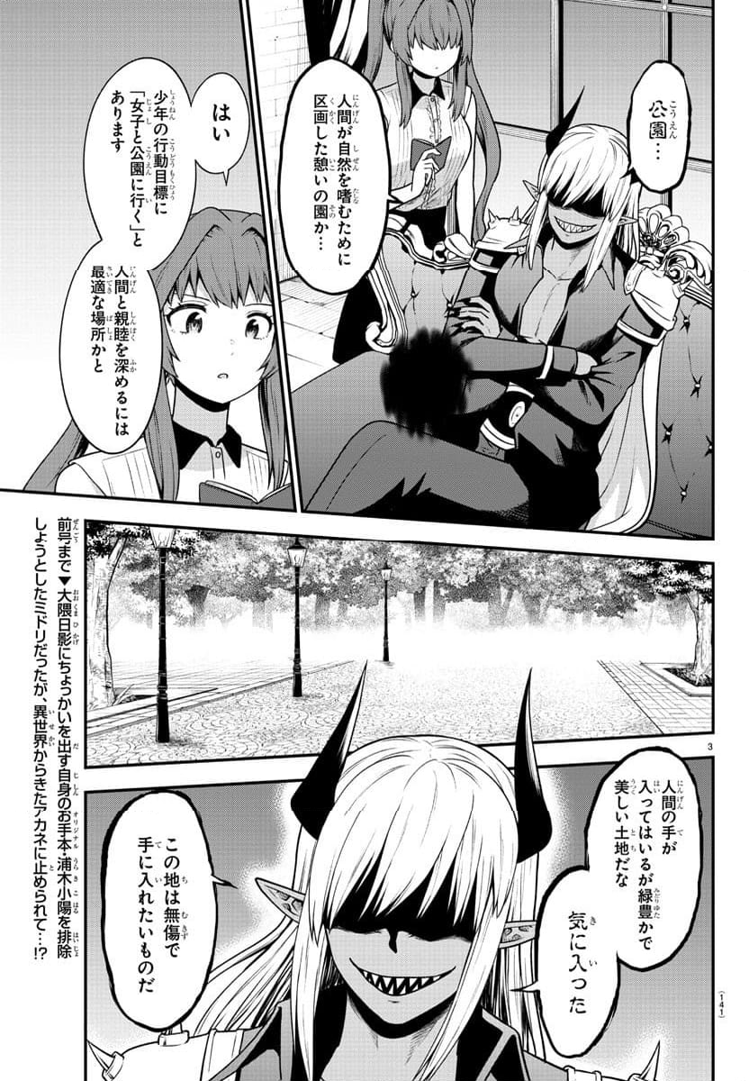 スライム娘は浸食したい! - 第9話 - Page 3