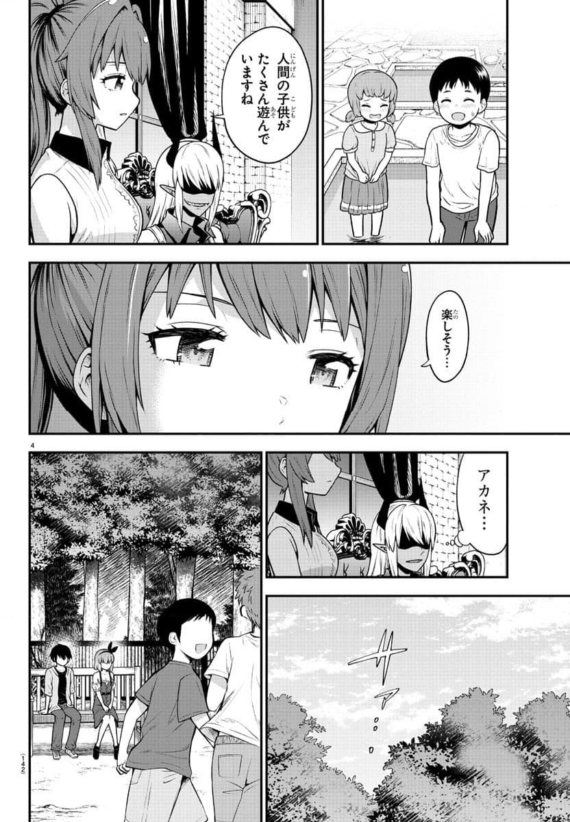 スライム娘は浸食したい! 第9話 - Page 4