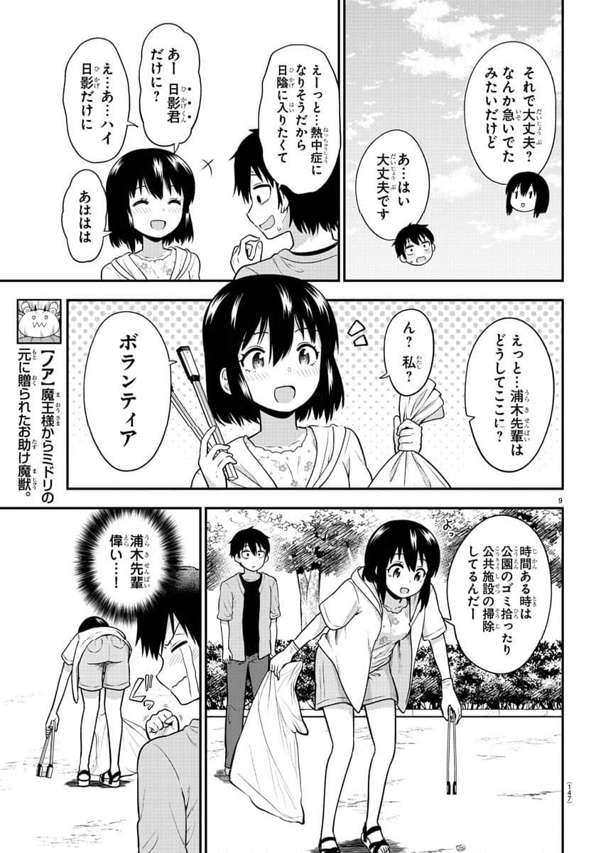 スライム娘は浸食したい! 第9話 - Page 9