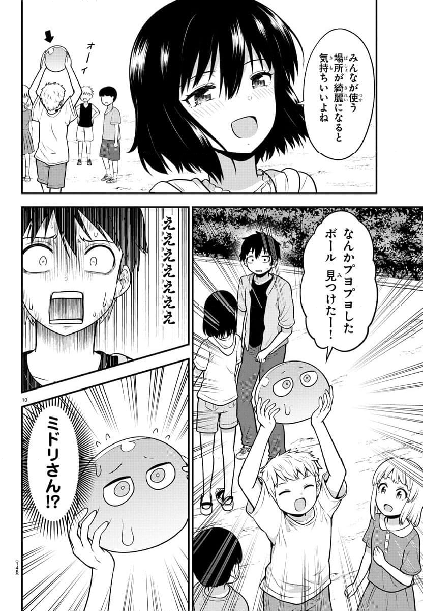 スライム娘は浸食したい! 第9話 - Page 10