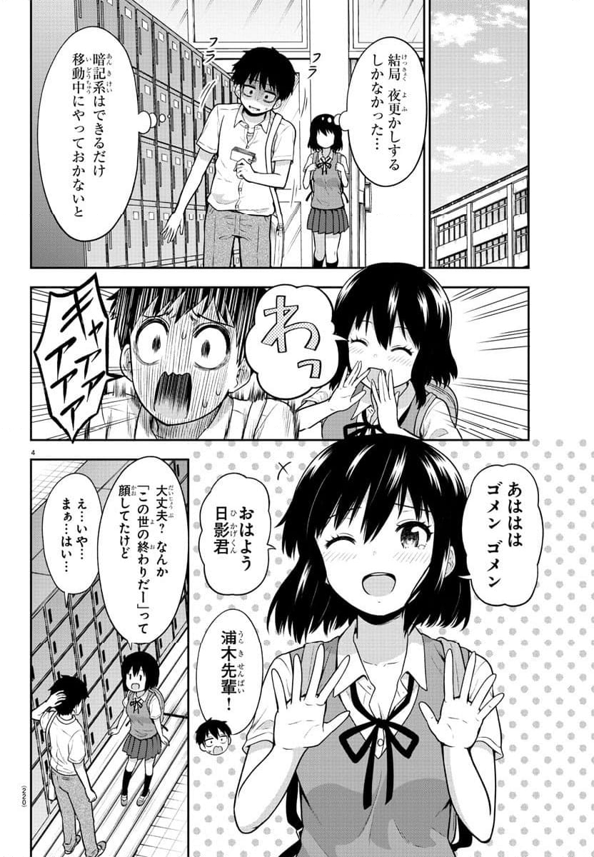 スライム娘は浸食したい! 第12話 - Page 4