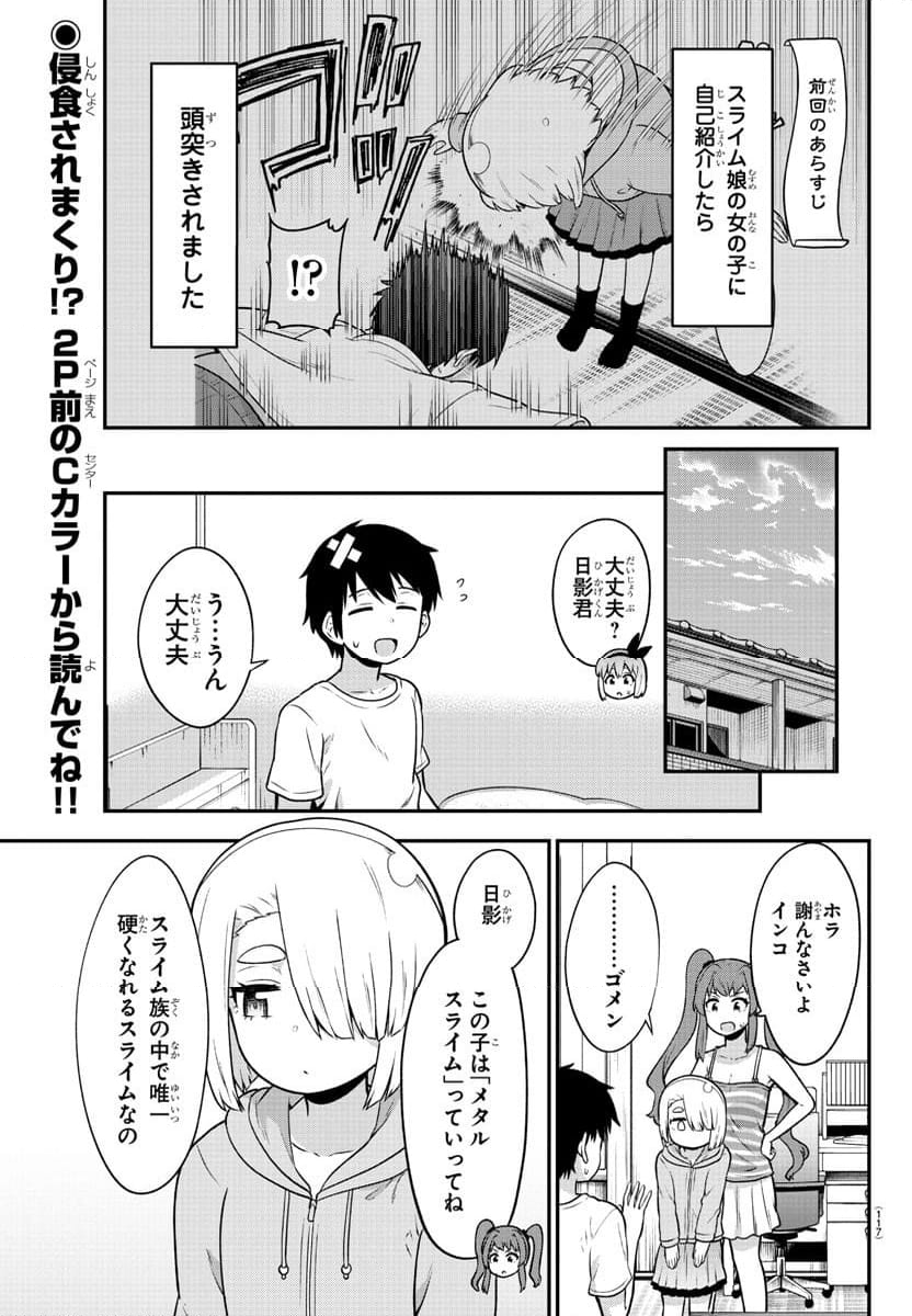 スライム娘は浸食したい! 第21話 - Page 2