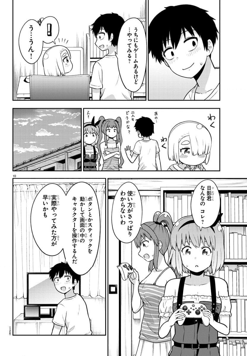 スライム娘は浸食したい! 第21話 - Page 11