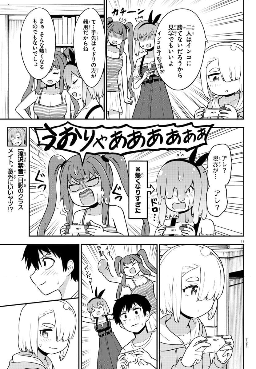 スライム娘は浸食したい! 第21話 - Page 12