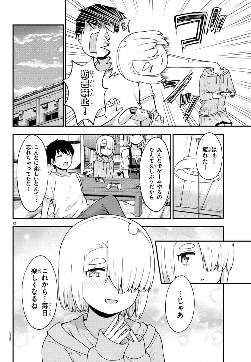 スライム娘は浸食したい! - 第21話 - Page 13