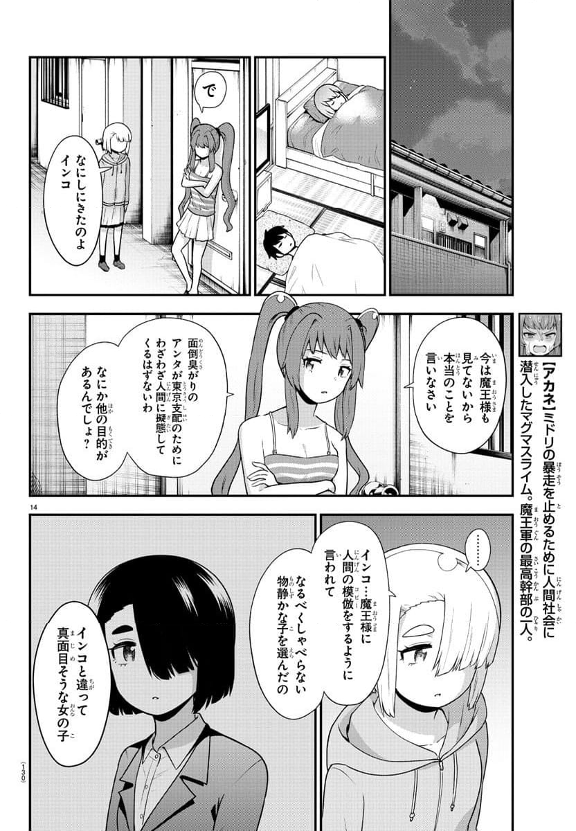 スライム娘は浸食したい! 第21話 - Page 15