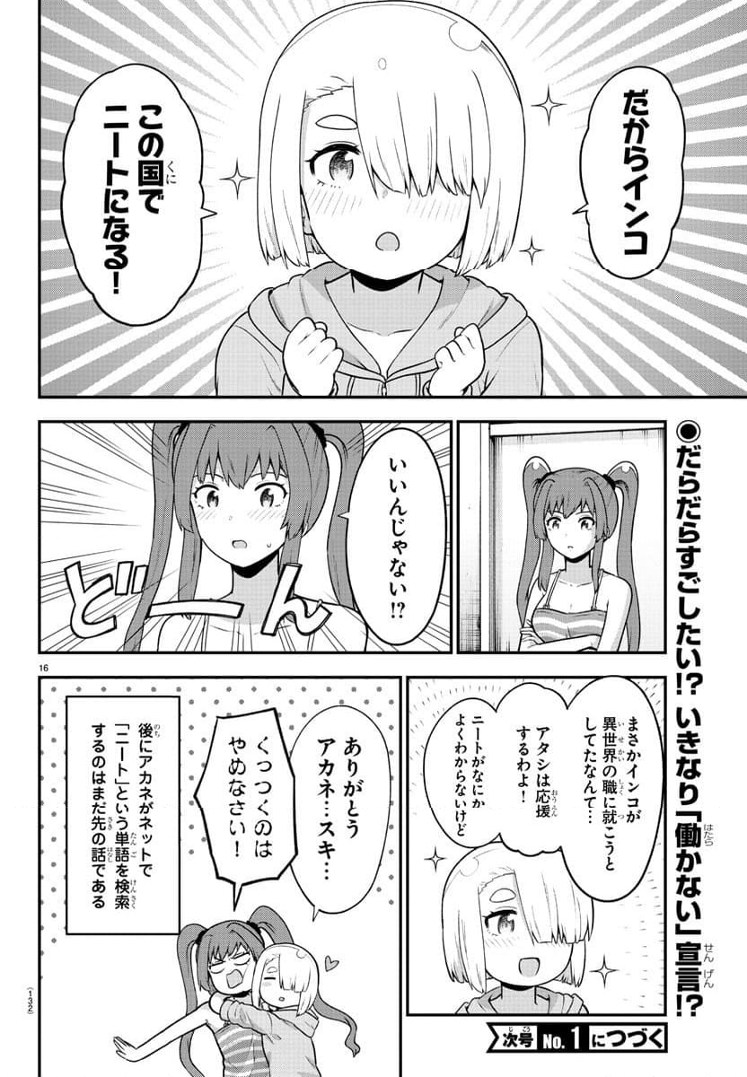 スライム娘は浸食したい! - 第21話 - Page 17