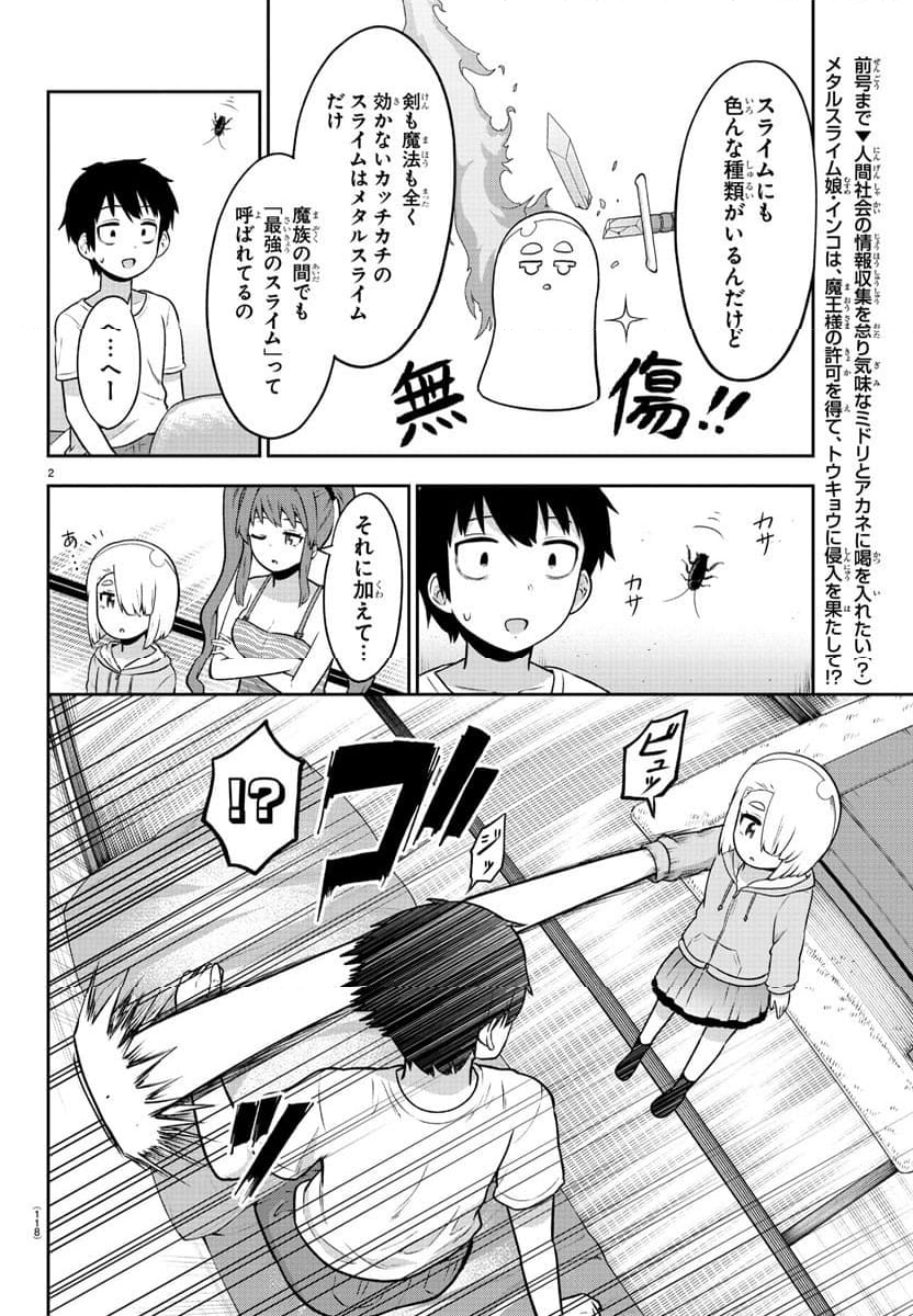 スライム娘は浸食したい! 第21話 - Page 3