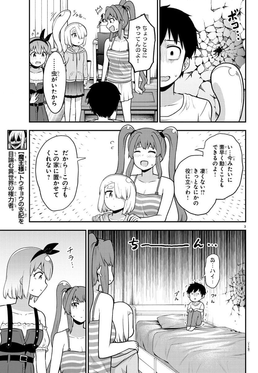 スライム娘は浸食したい! 第21話 - Page 4