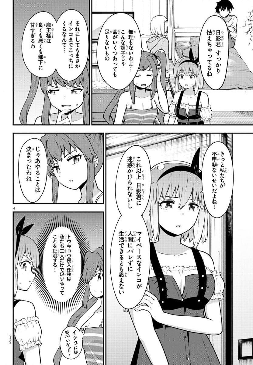 スライム娘は浸食したい! 第21話 - Page 5