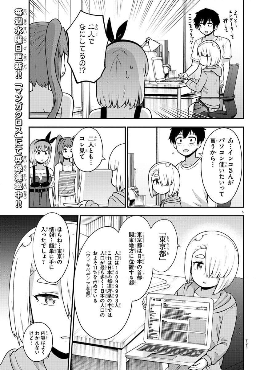 スライム娘は浸食したい! 第21話 - Page 6