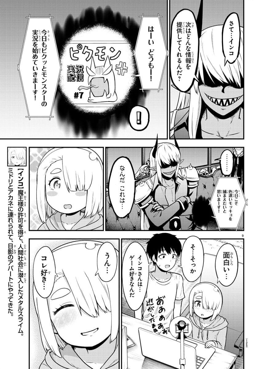 スライム娘は浸食したい! 第21話 - Page 10