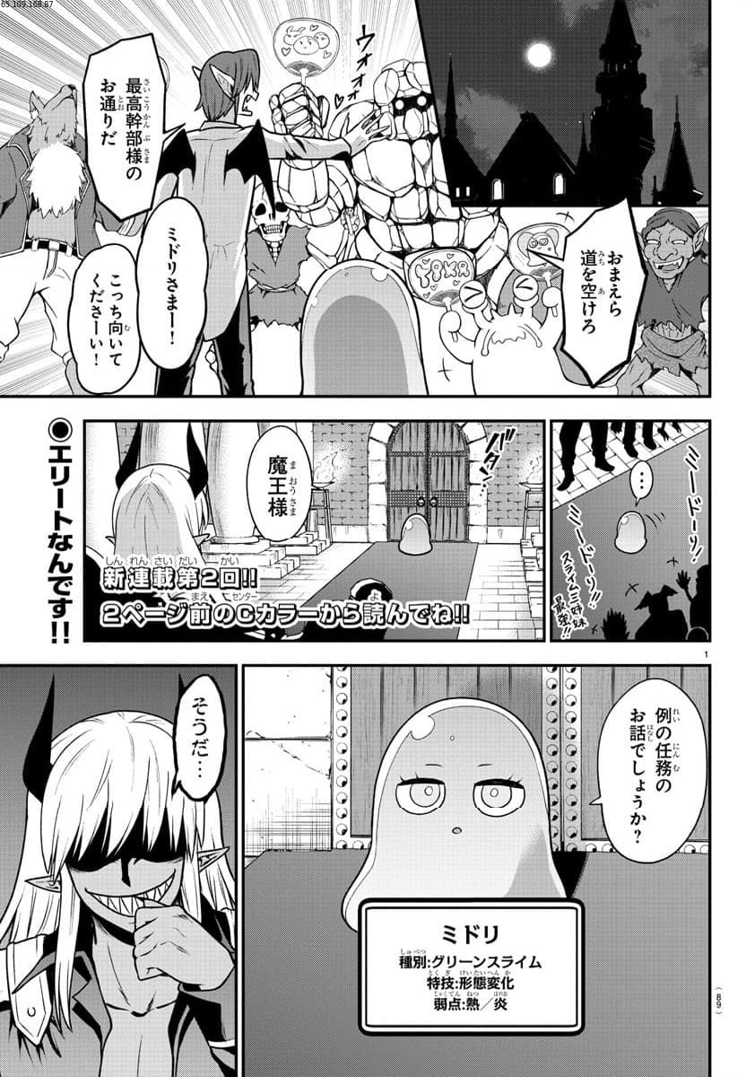 スライム娘は浸食したい! 第3話 - Page 2