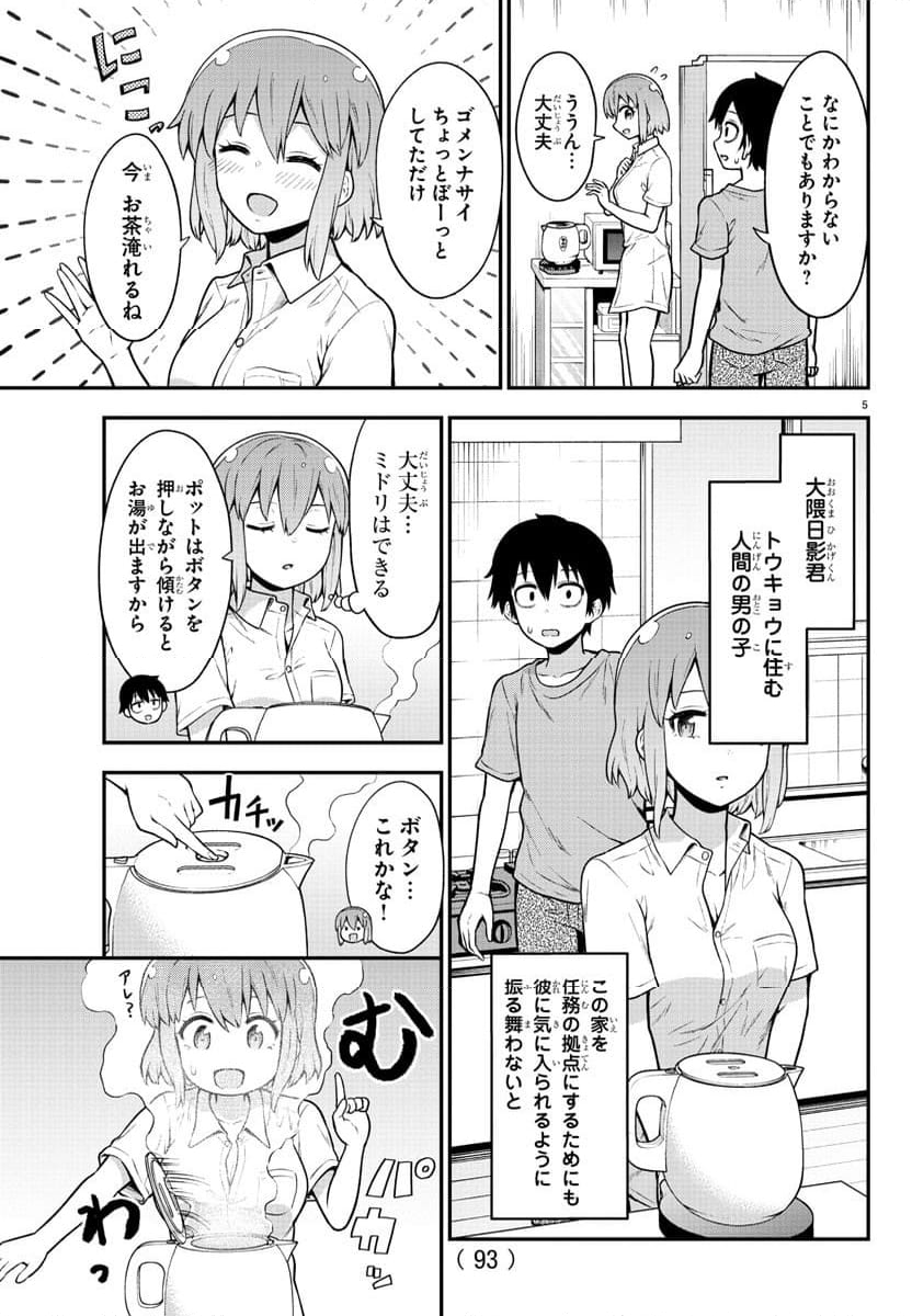 スライム娘は浸食したい! - 第3話 - Page 6