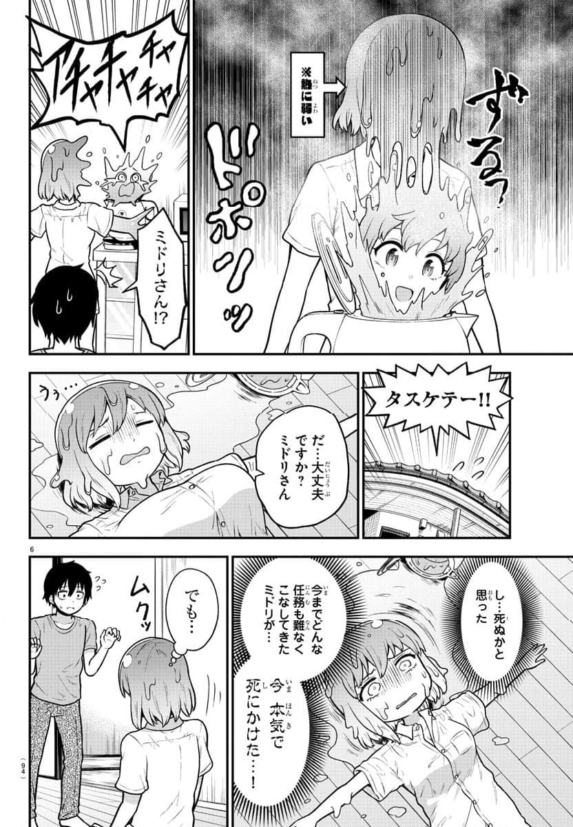 スライム娘は浸食したい! 第3話 - Page 7