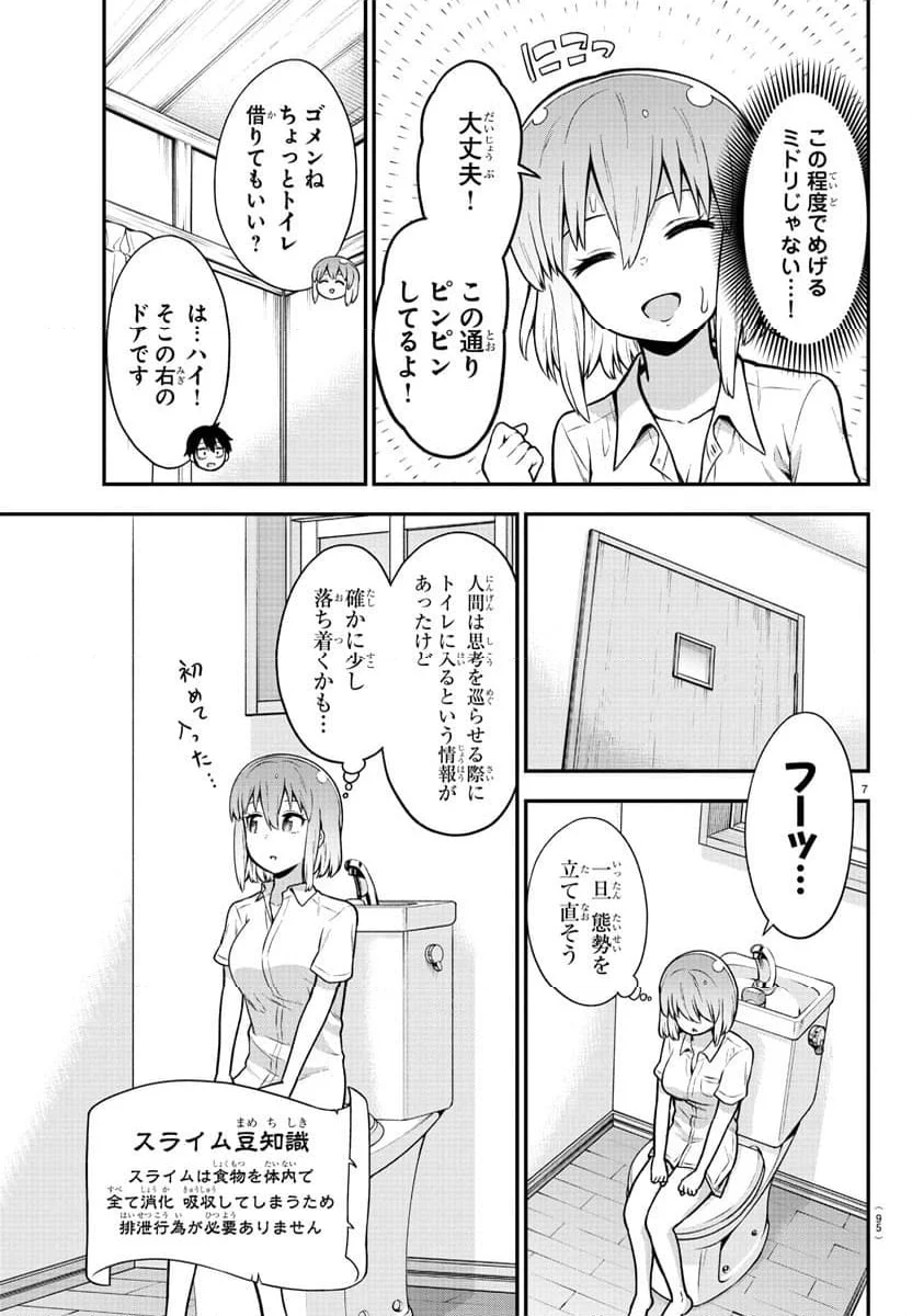 スライム娘は浸食したい! 第3話 - Page 8