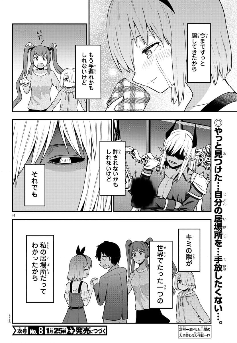 スライム娘は浸食したい! 第26話 - Page 16