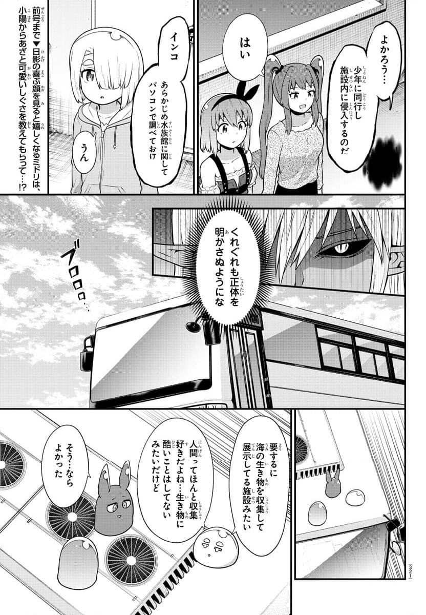 スライム娘は浸食したい! 第26話 - Page 3